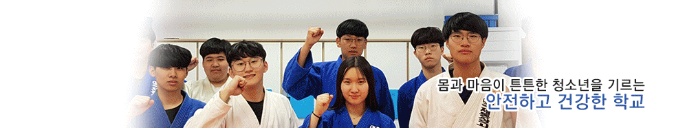 변화하는 학교 아이디들에게 희망을 주는 고성교육